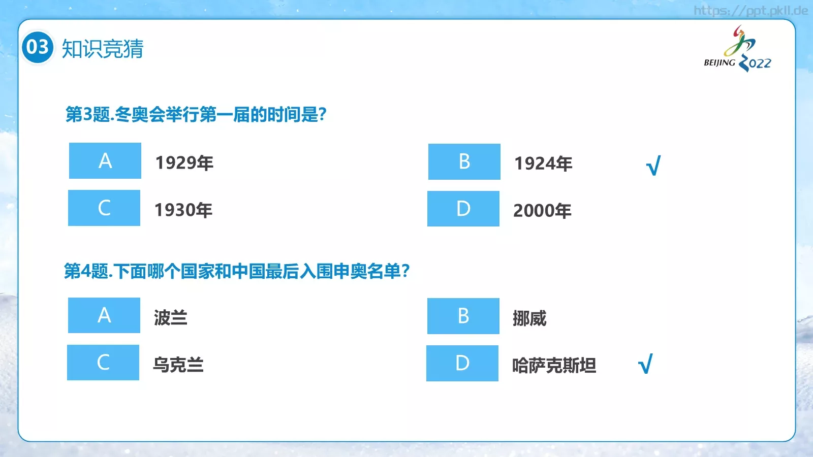 北京冬奥会PPT模板 第 18 页预览图
