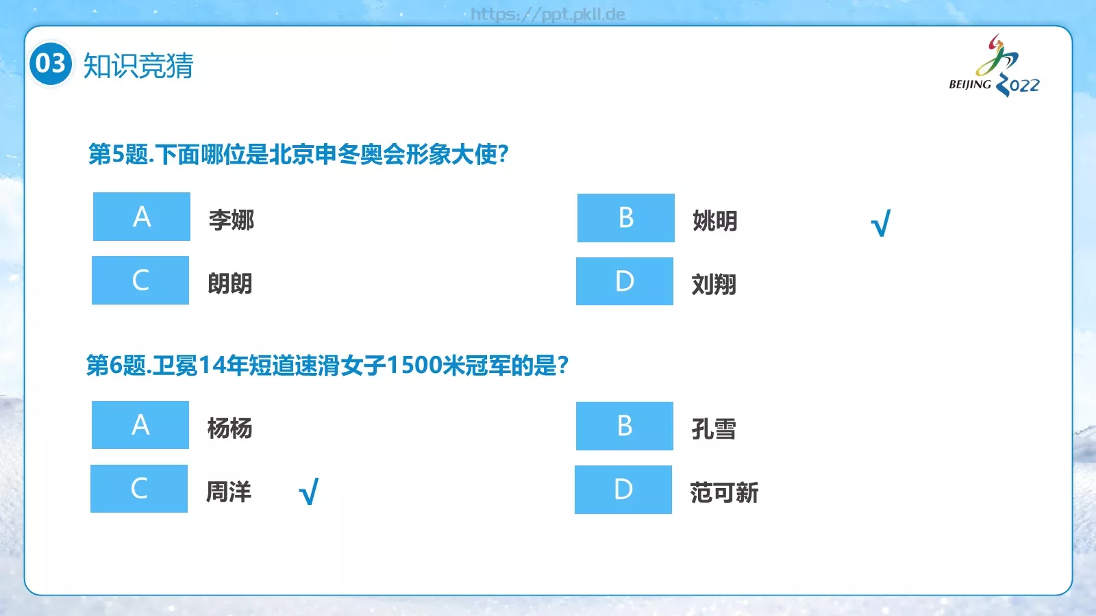北京冬奥会PPT模板 第 19 页预览图