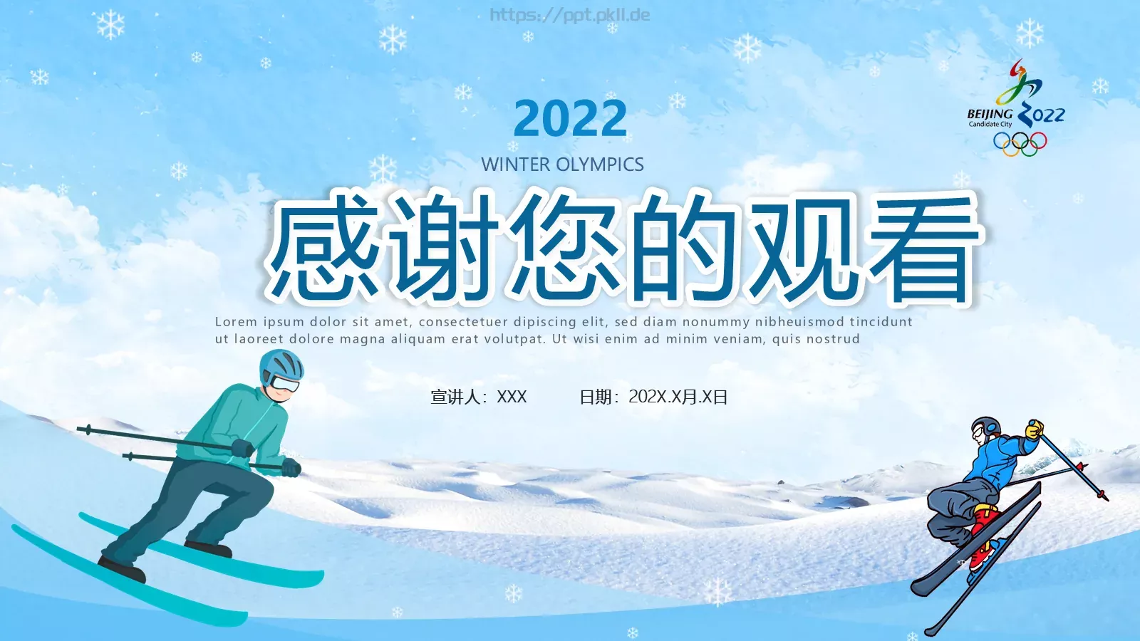 北京冬奥会PPT模板 第 21 页预览图