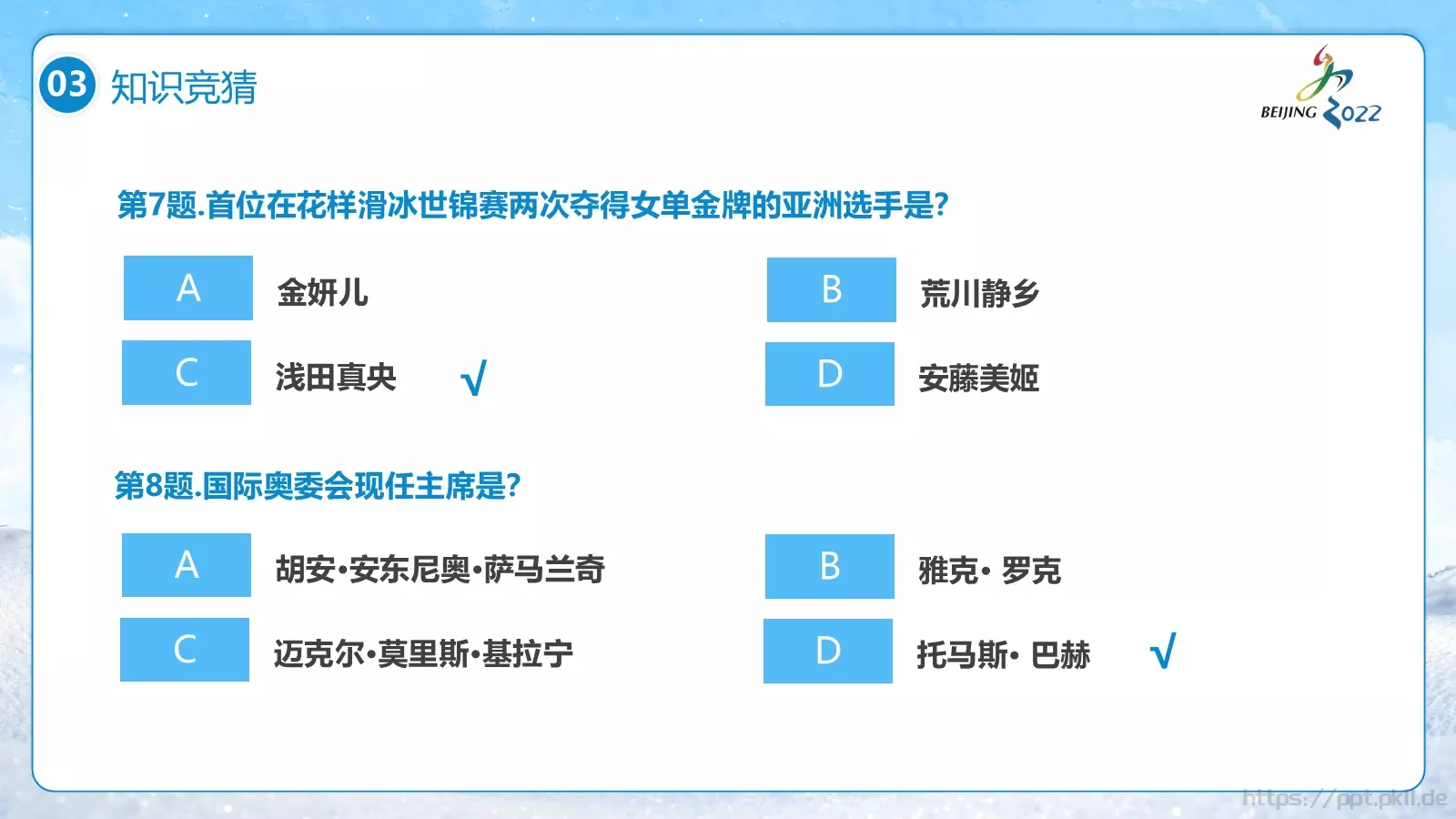 北京冬奥会PPT模板 第 20 页预览图