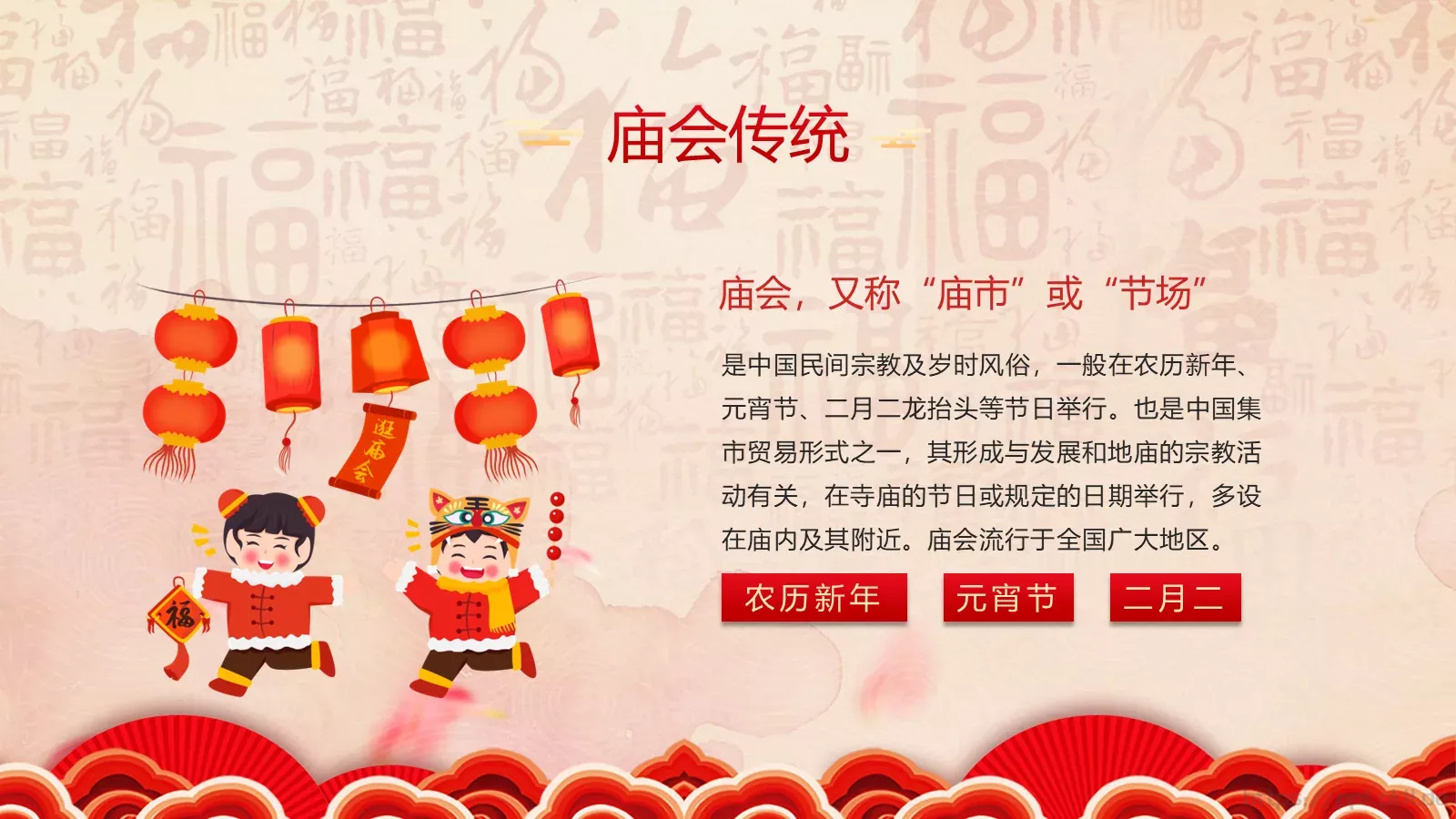 龙年新春庙会喜庆中国风PPT模板 第 4 页缩略图