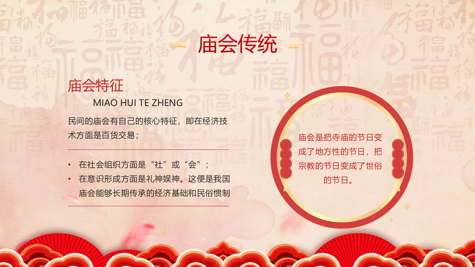 龙年新春庙会喜庆中国风PPT模板 第 6 页预览图