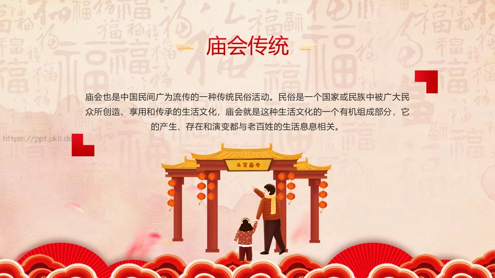 龙年新春庙会喜庆中国风PPT模板 第 5 页预览图