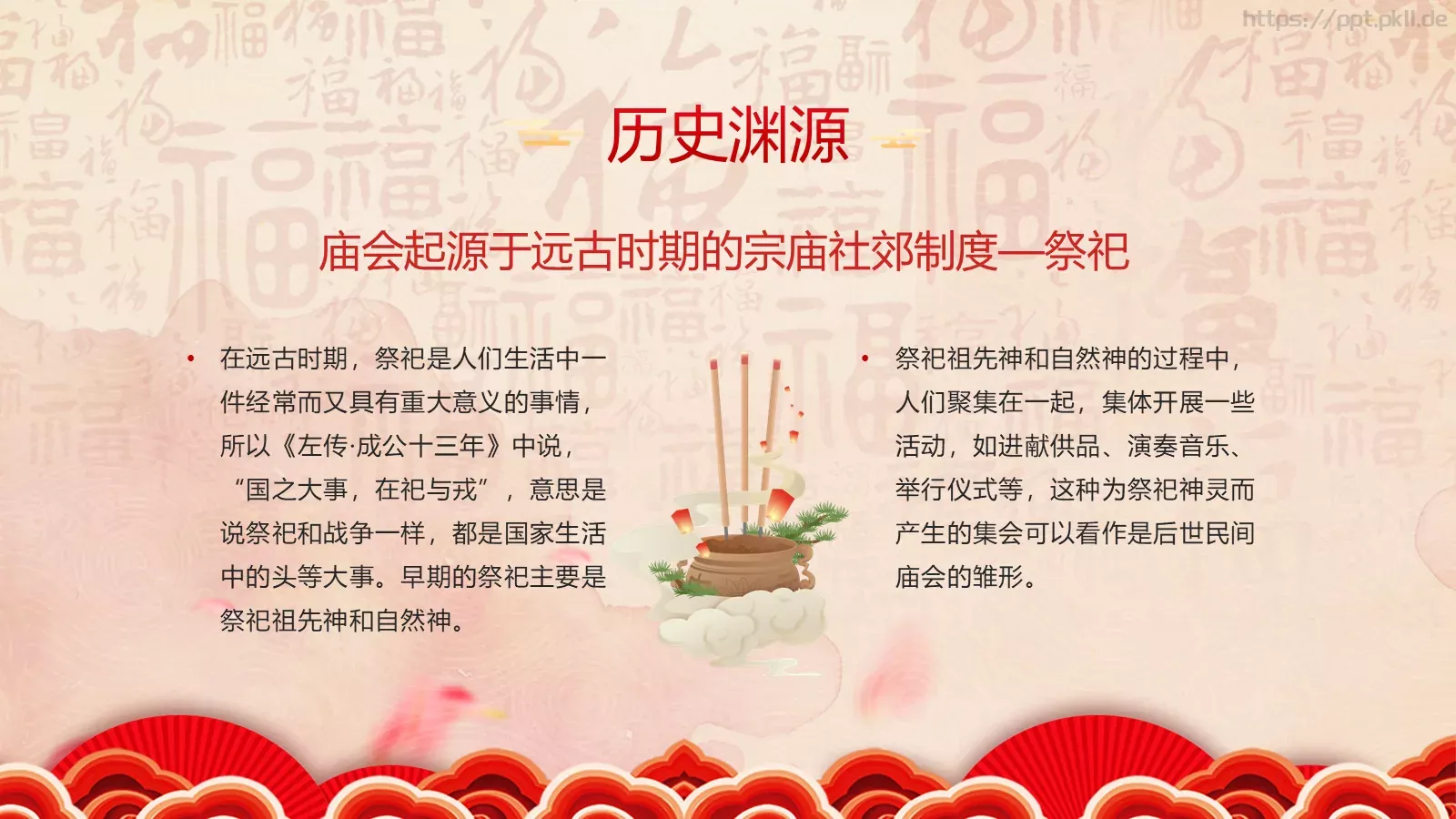龙年新春庙会喜庆中国风PPT模板 第 8 页预览图