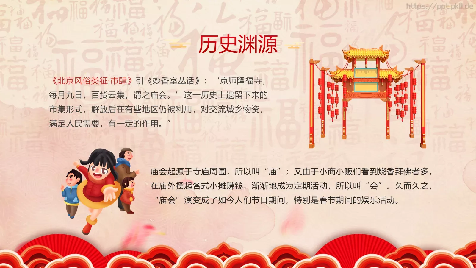 龙年新春庙会喜庆中国风PPT模板 第 9 页预览图