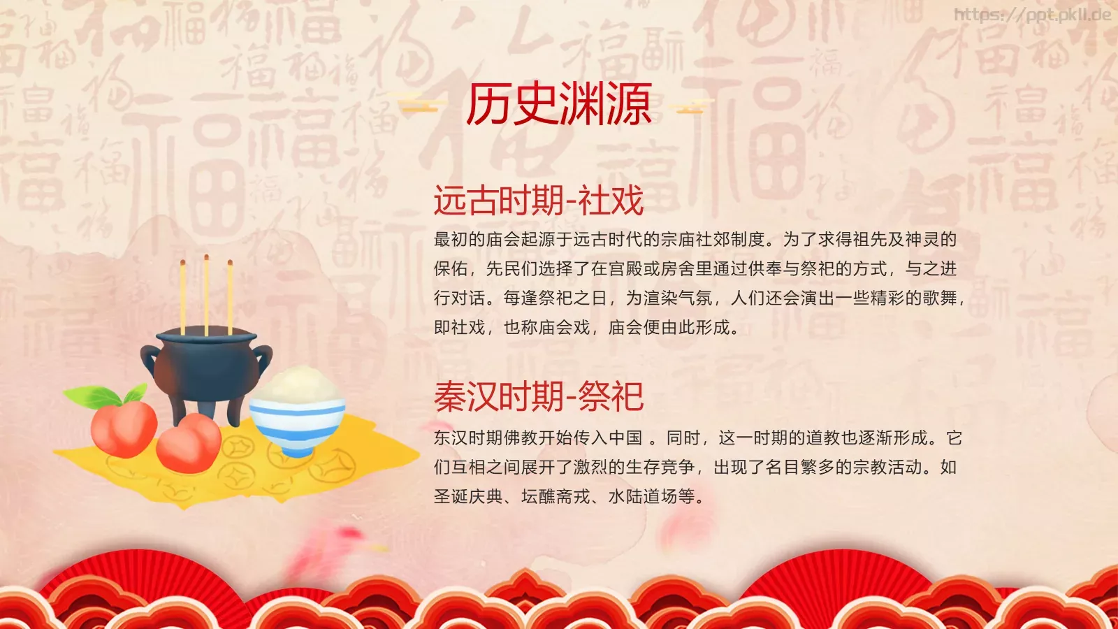龙年新春庙会喜庆中国风PPT模板 第 10 页预览图