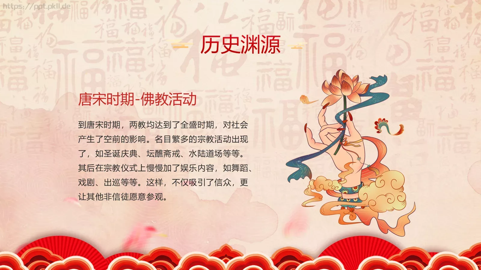 龙年新春庙会喜庆中国风PPT模板 第 12 页预览图