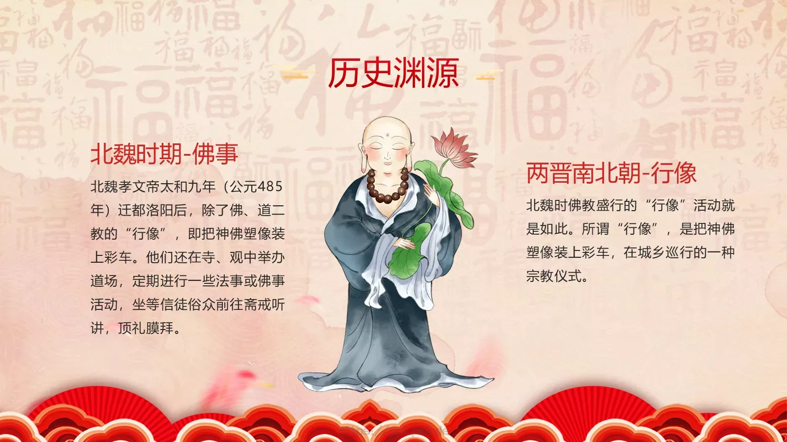 龙年新春庙会喜庆中国风PPT模板 第 11 页预览图