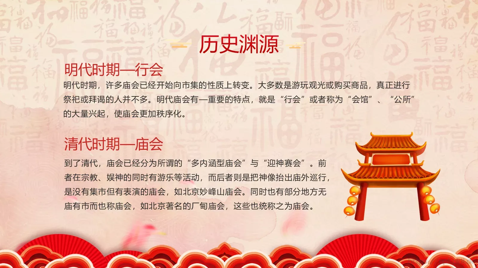 龙年新春庙会喜庆中国风PPT模板 第 13 页预览图