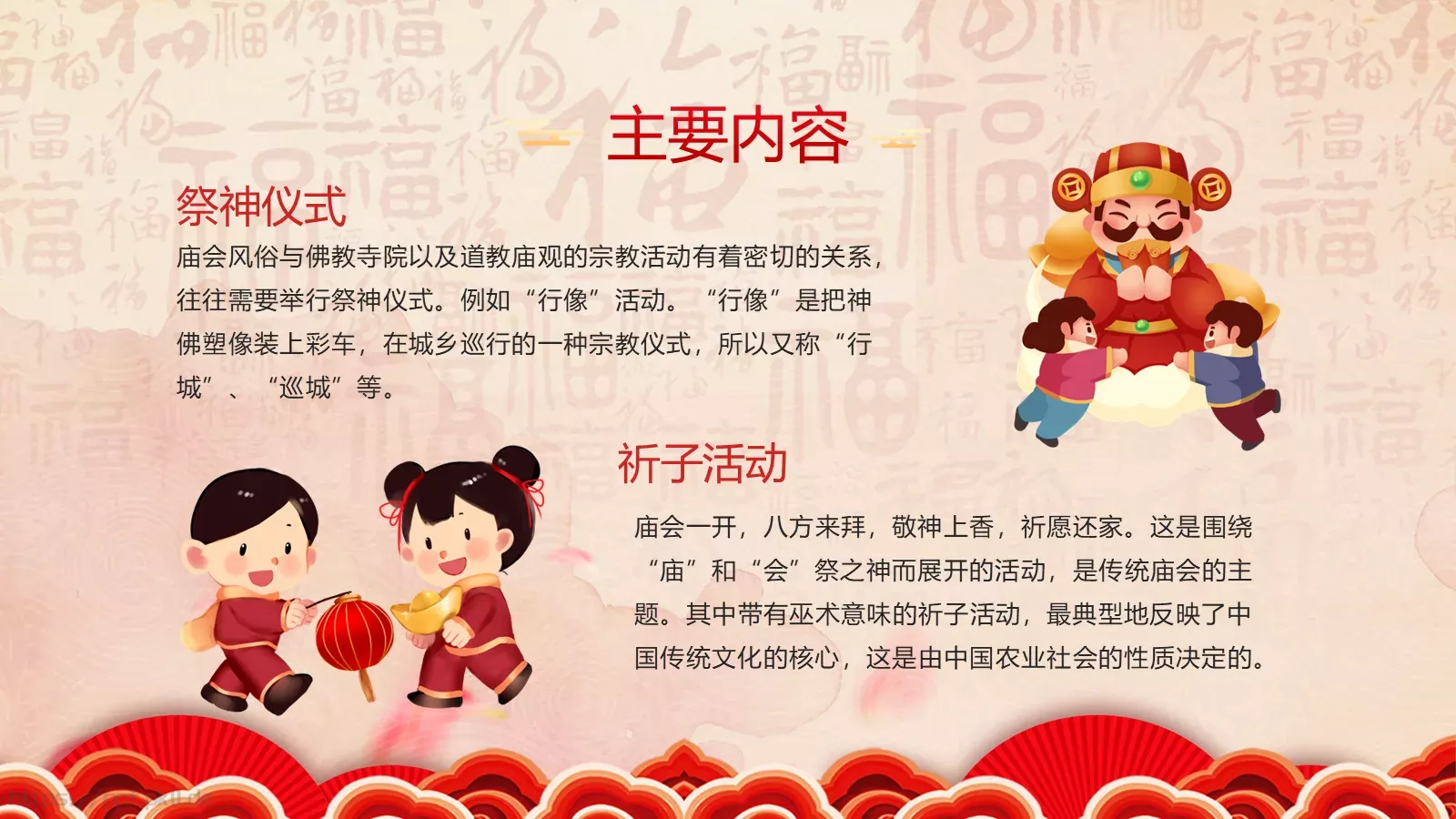龙年新春庙会喜庆中国风PPT模板 第 16 页预览图
