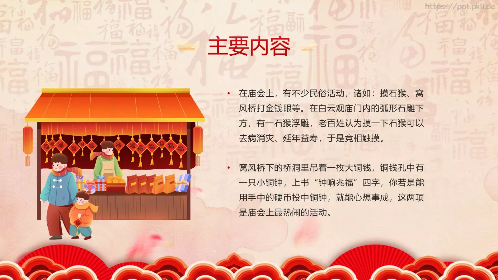 龙年新春庙会喜庆中国风PPT模板 第 15 页预览图