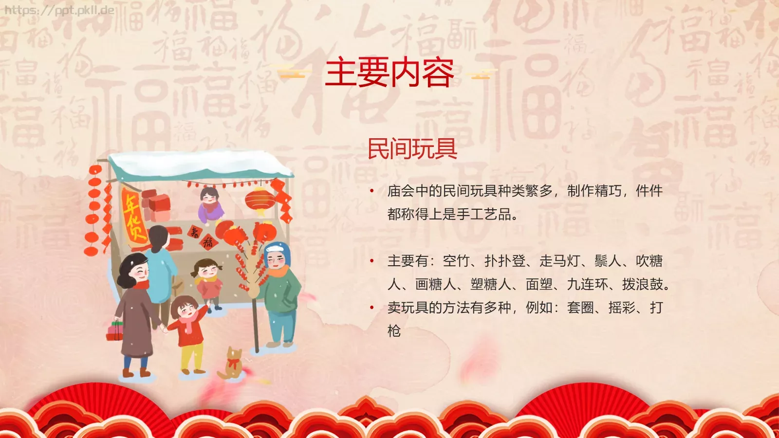 龙年新春庙会喜庆中国风PPT模板 第 18 页预览图
