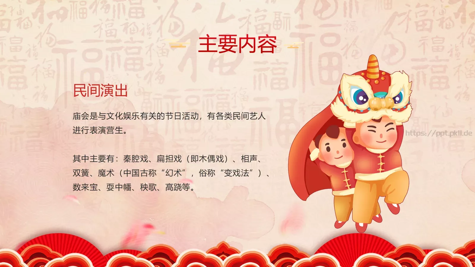 龙年新春庙会喜庆中国风PPT模板 第 17 页预览图