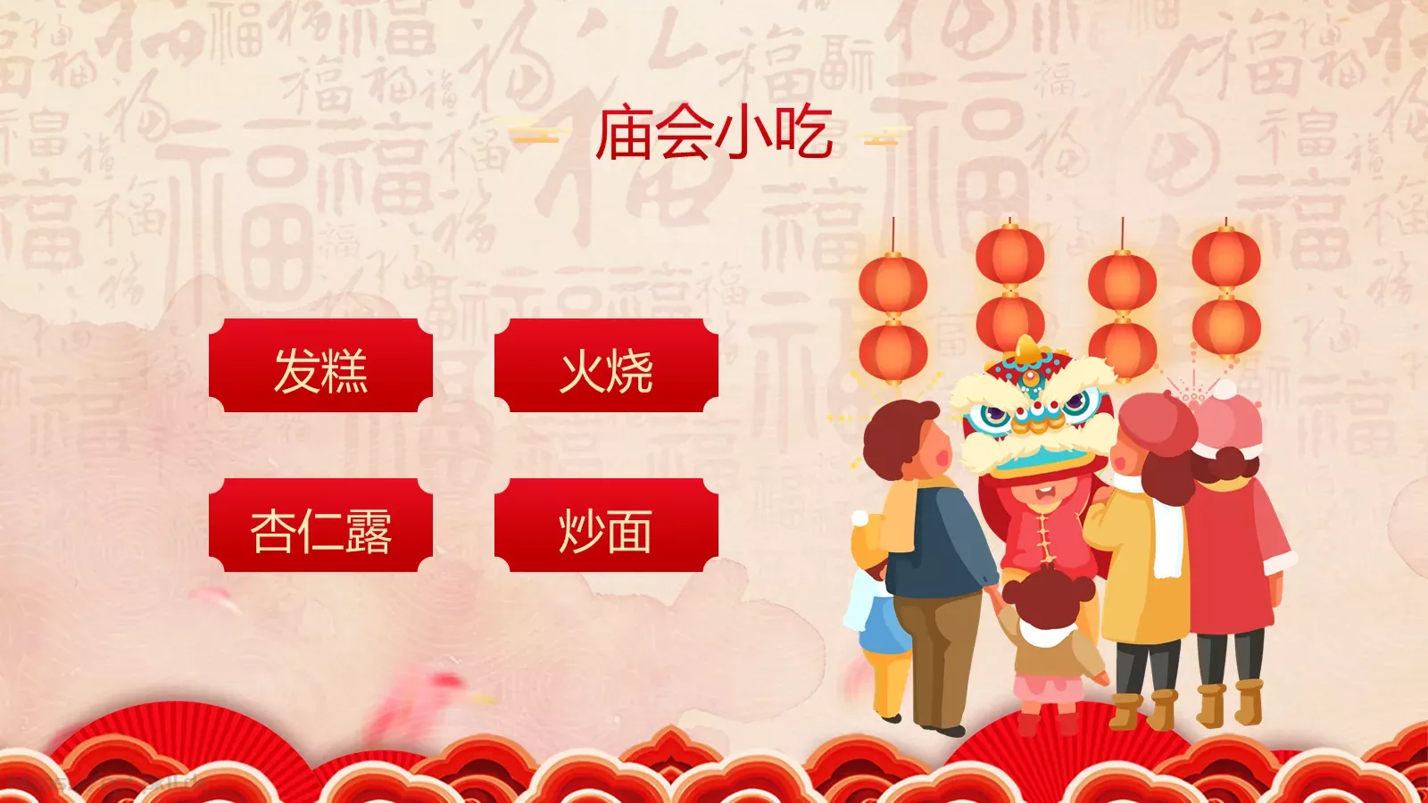 龙年新春庙会喜庆中国风PPT模板 第 21 页预览图
