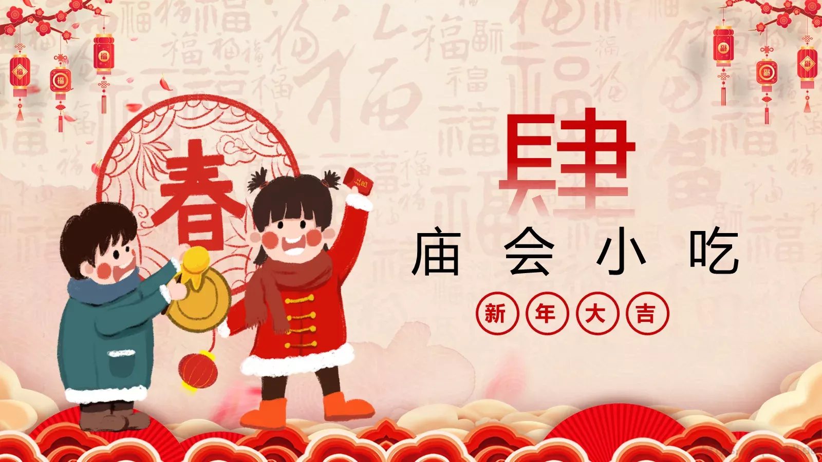 龙年新春庙会喜庆中国风PPT模板 第 19 页预览图