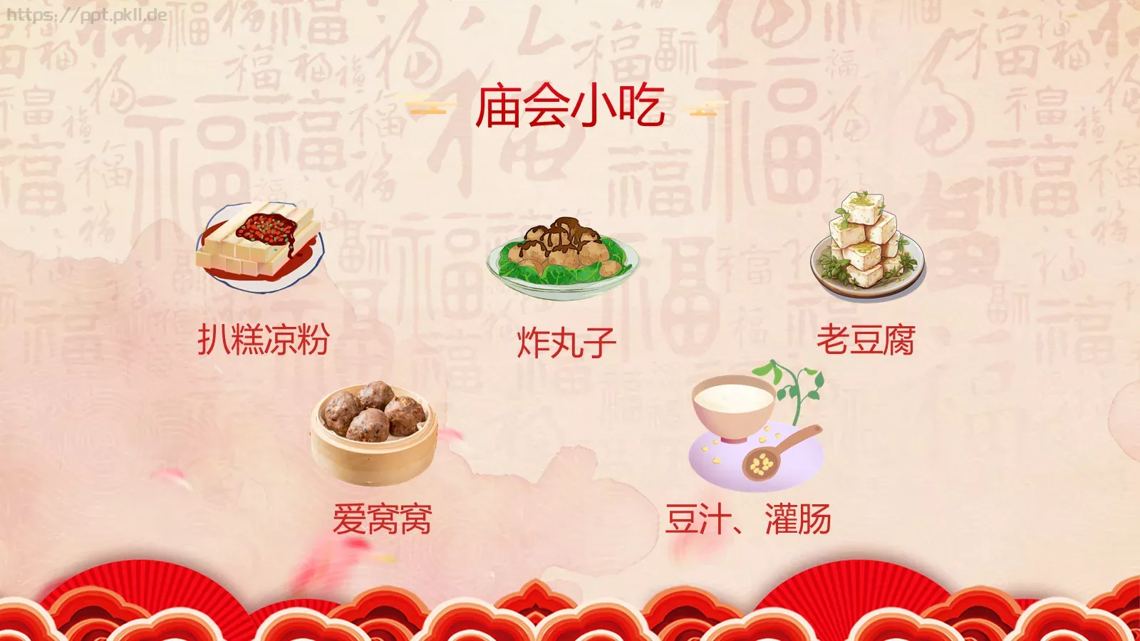 龙年新春庙会喜庆中国风PPT模板 第 20 页预览图