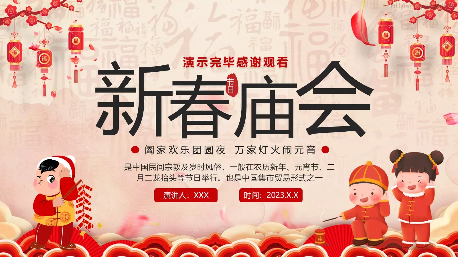 龙年新春庙会喜庆中国风PPT模板 第 22 页预览图