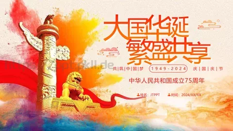 中华人民共和国成立75周年国庆活动宣传PPT模板 缩略图