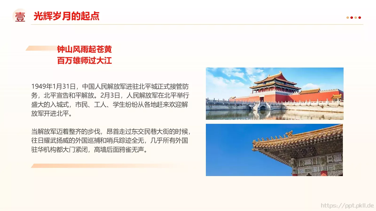 中华人民共和国成立75周年国庆活动宣传PPT模板 第 5 页预览图