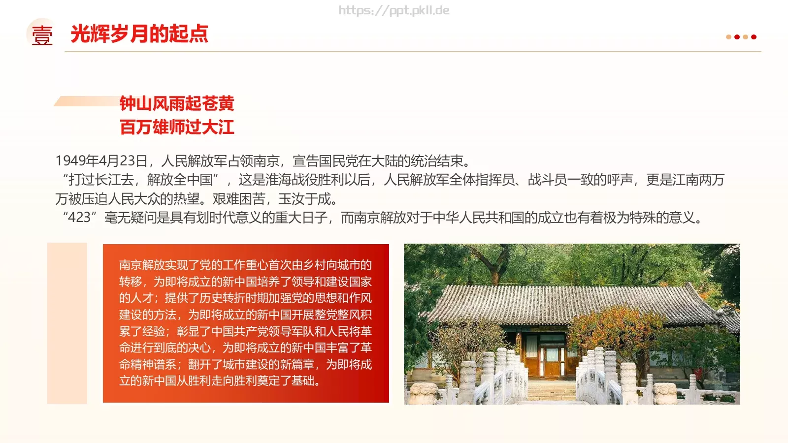 中华人民共和国成立75周年国庆活动宣传PPT模板 第 6 页预览图