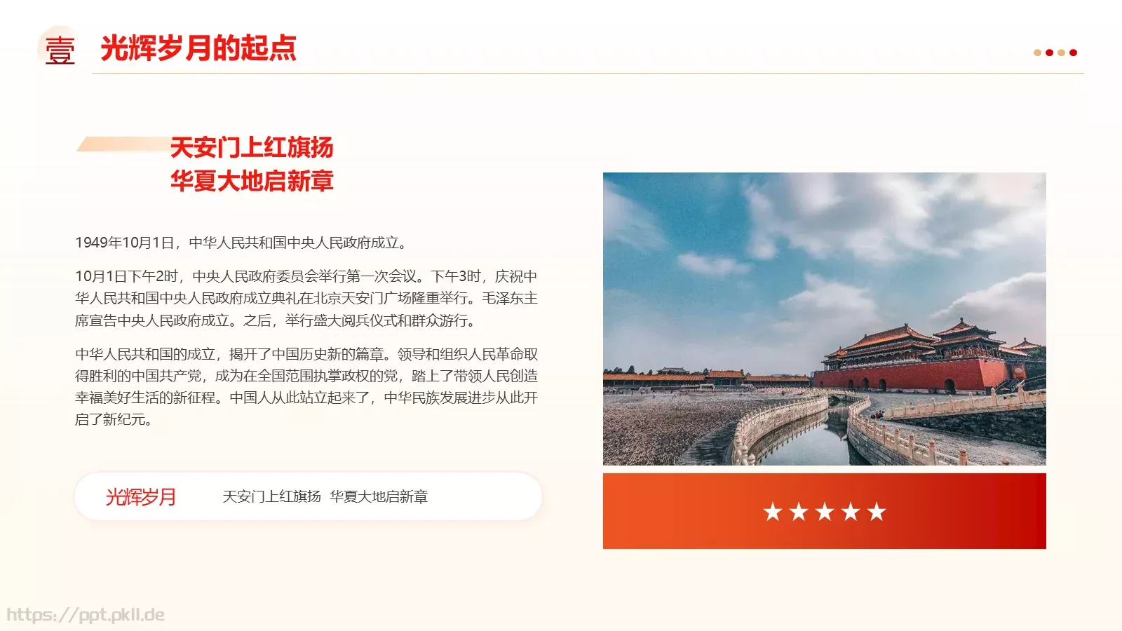 中华人民共和国成立75周年国庆活动宣传PPT模板 第 8 页预览图