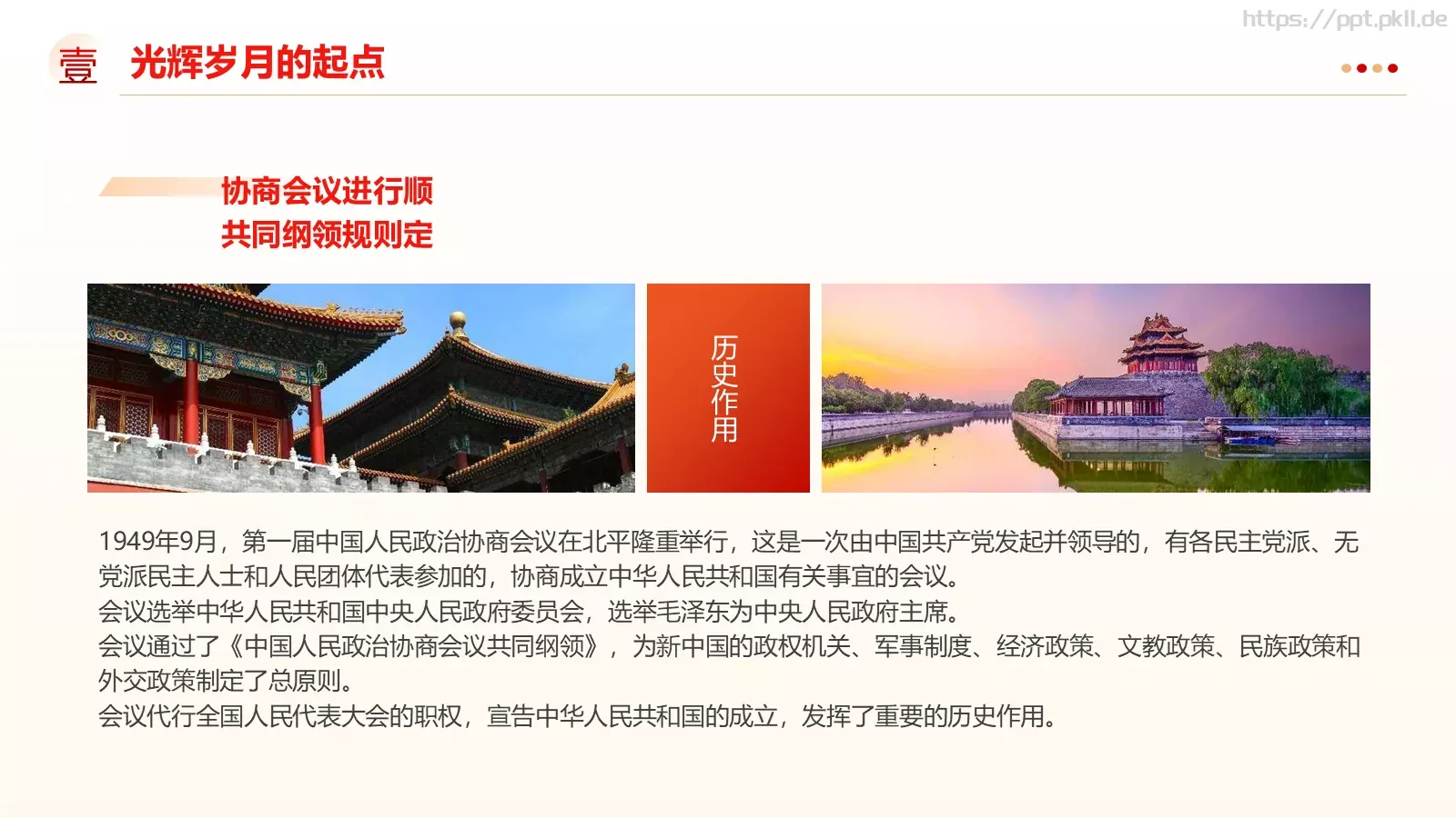中华人民共和国成立75周年国庆活动宣传PPT模板 第 7 页预览图