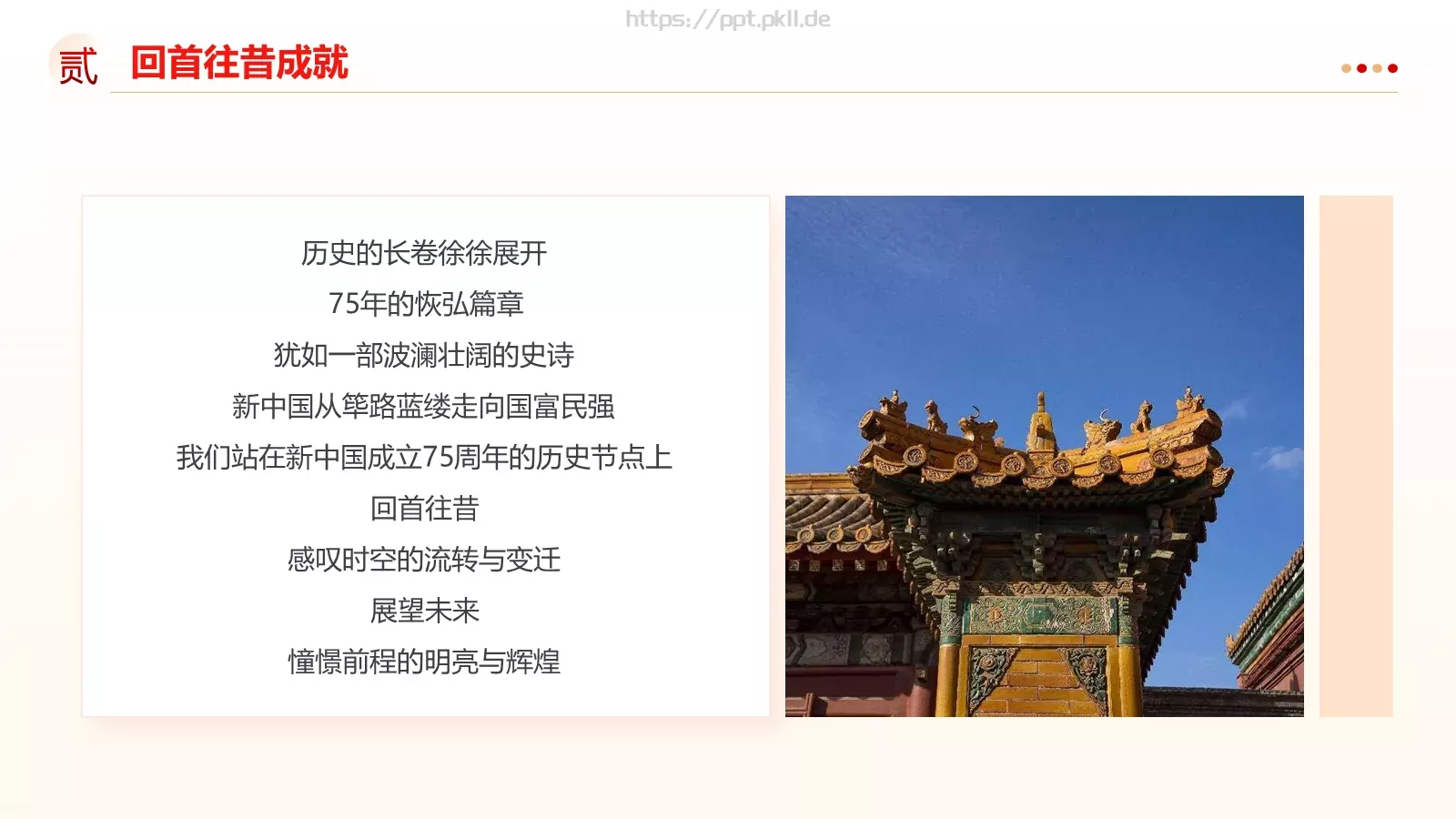 中华人民共和国成立75周年国庆活动宣传PPT模板 第 12 页预览图