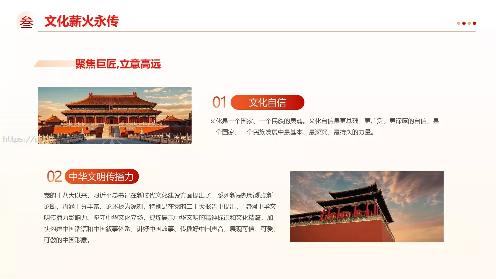 中华人民共和国成立75周年国庆活动宣传PPT模板 第 18 页预览图
