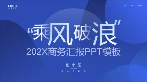 商务汇报PPT模板 缩略图