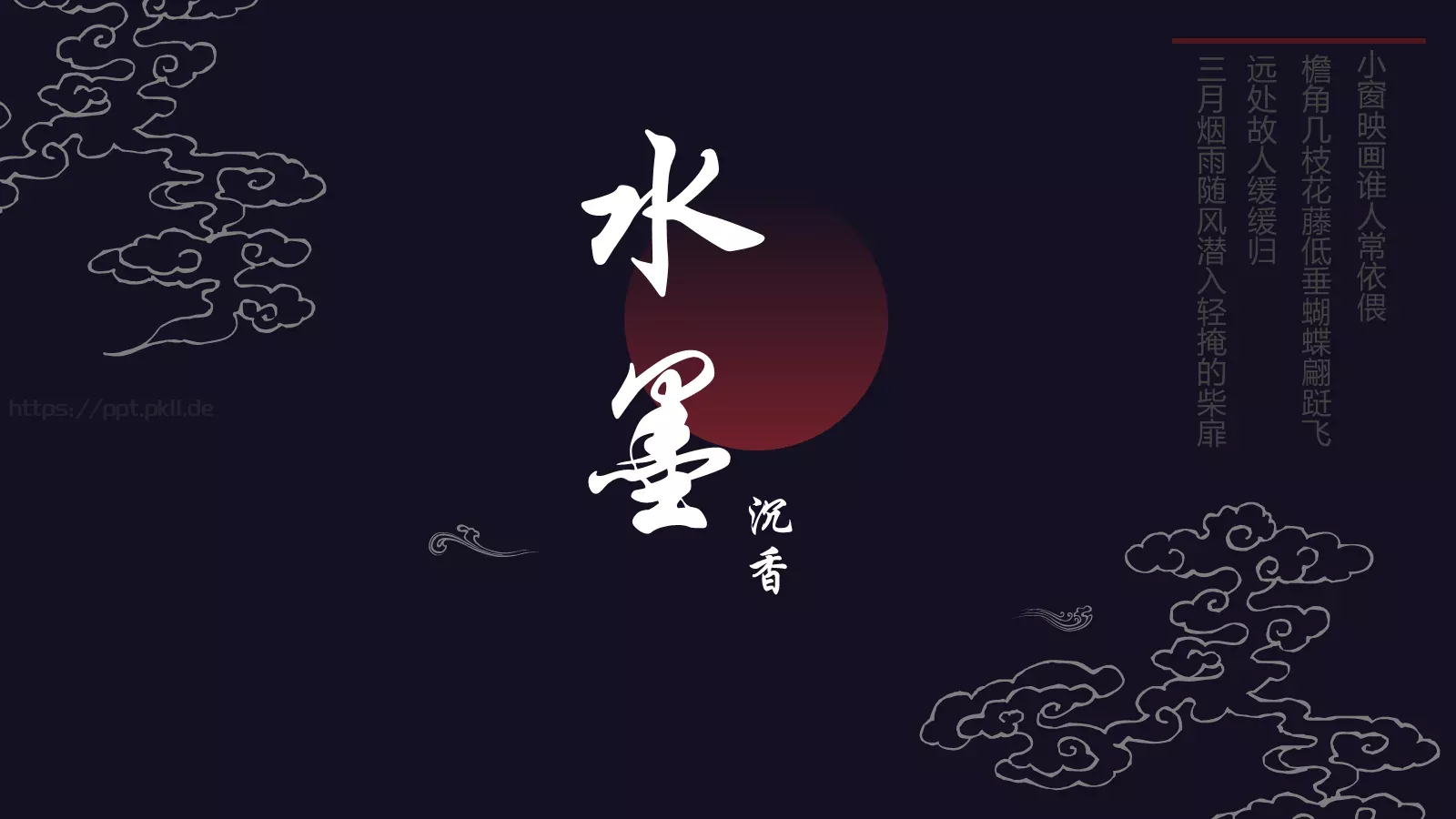 小窗映画谁人常依偎PPT模板 封面图