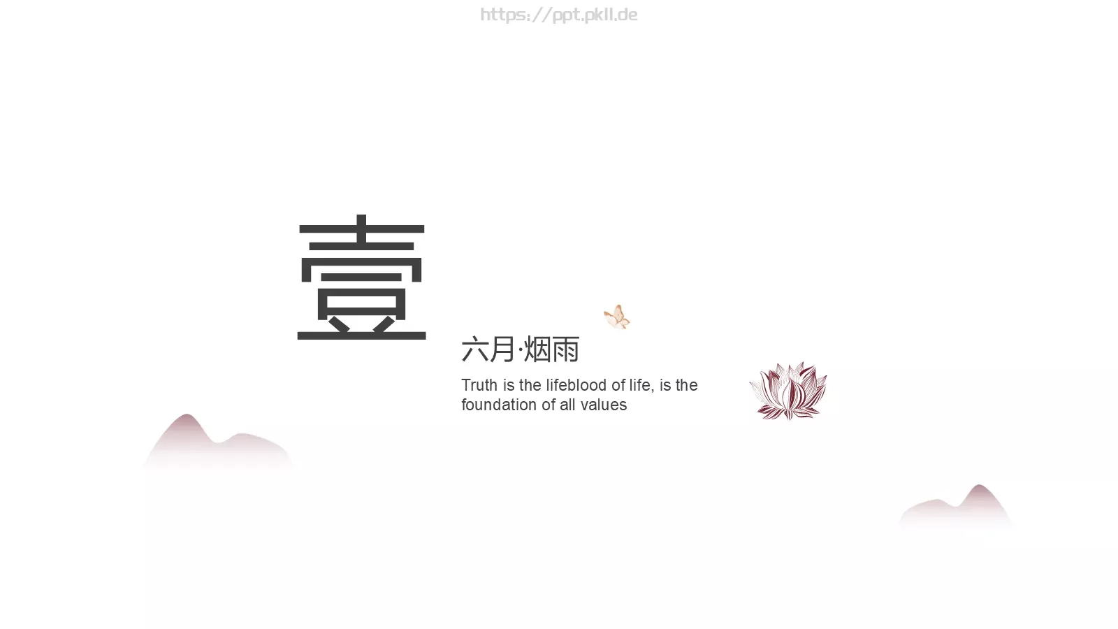 小窗映画谁人常依偎PPT模板 第 3 页缩略图