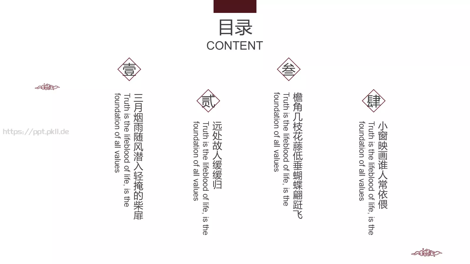 小窗映画谁人常依偎PPT模板 第 2 页缩略图