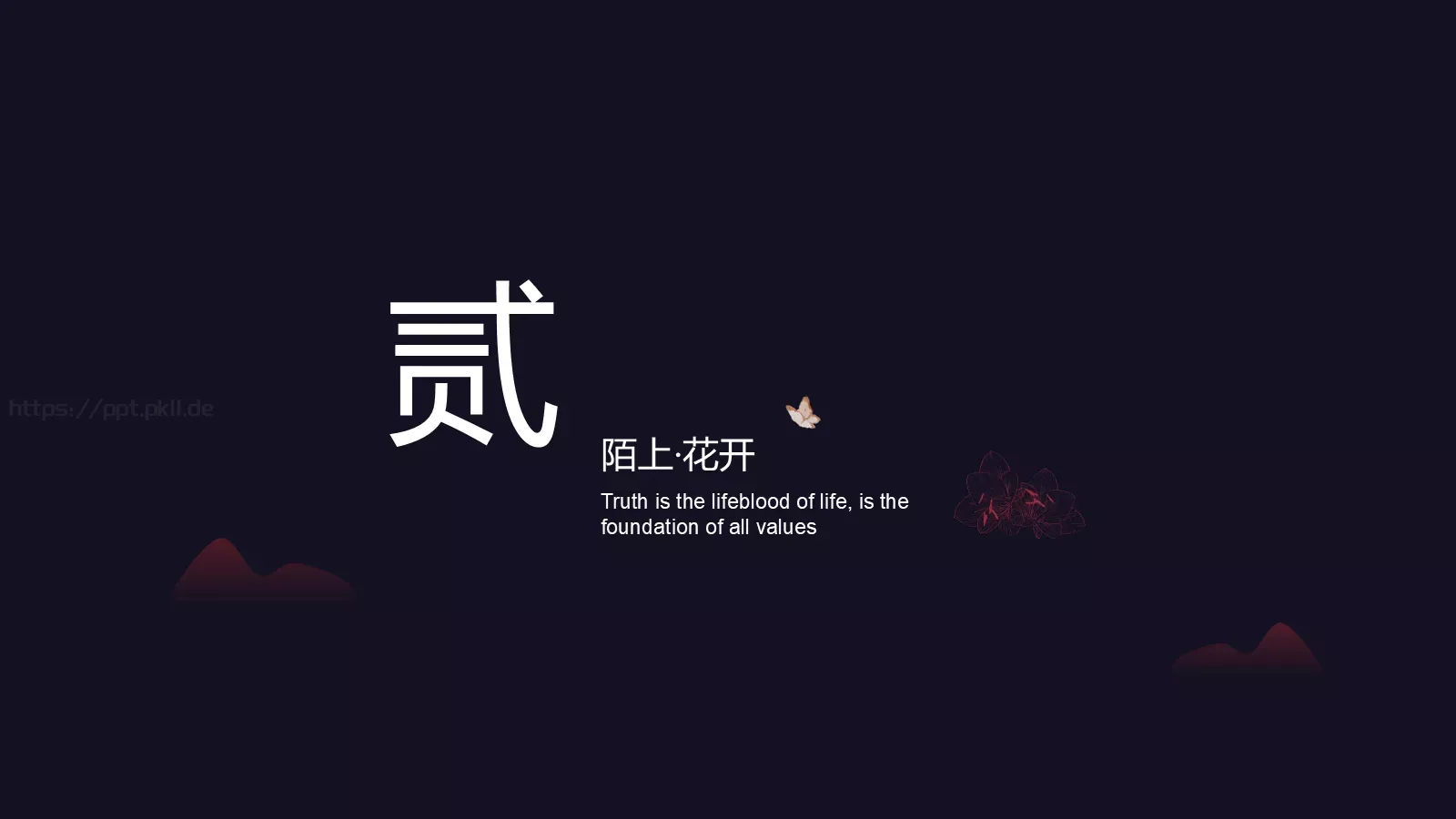 小窗映画谁人常依偎PPT模板 第 9 页预览图