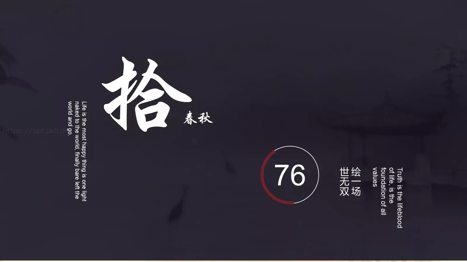小窗映画谁人常依偎PPT模板 第 12 页预览图