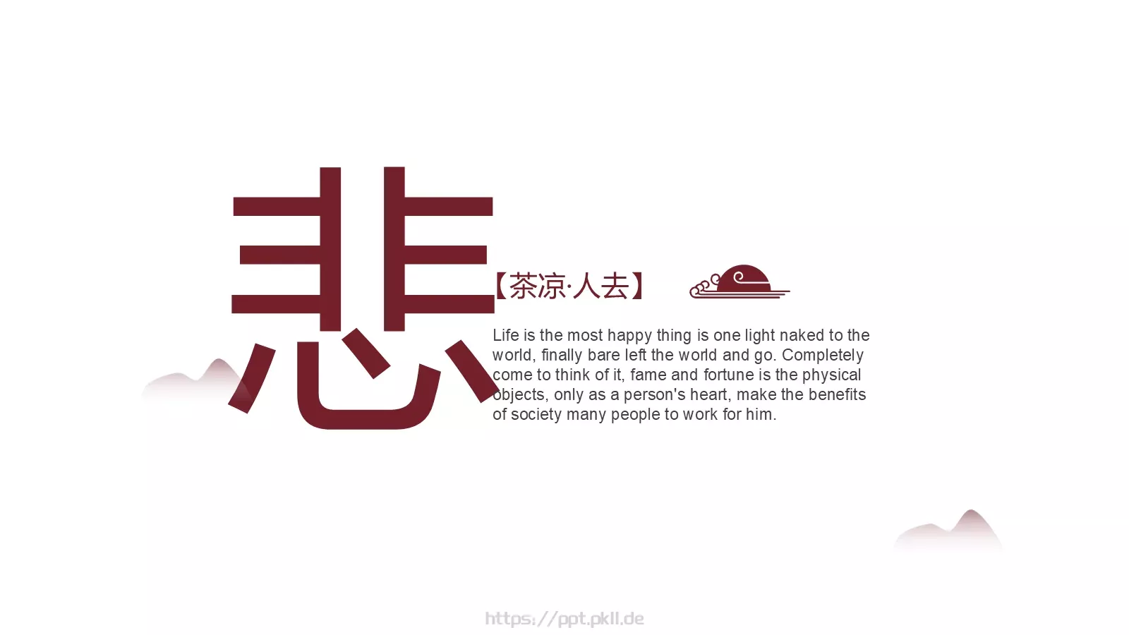 小窗映画谁人常依偎PPT模板 第 13 页预览图