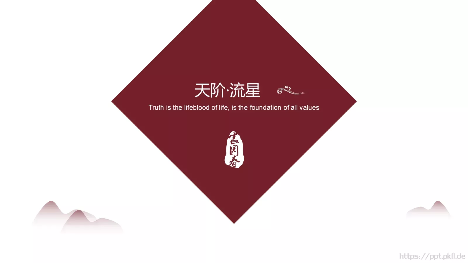小窗映画谁人常依偎PPT模板 第 19 页预览图