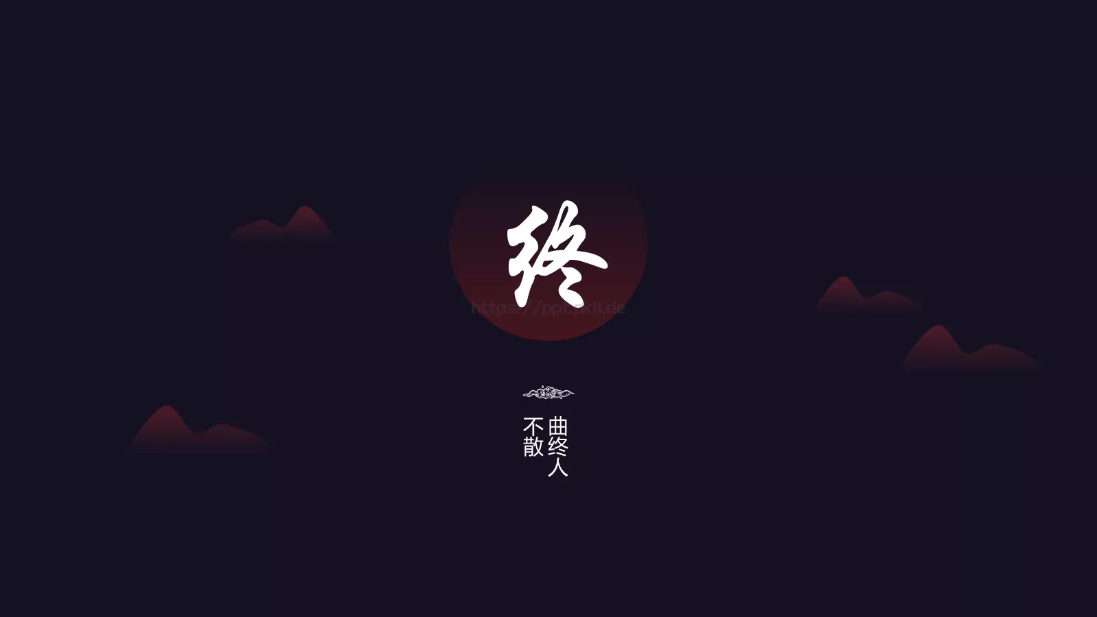 小窗映画谁人常依偎PPT模板 第 21 页预览图