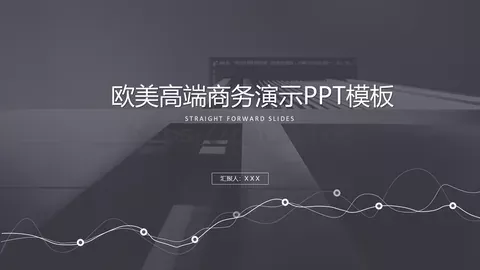 商务汇报通用PPT模板 缩略图