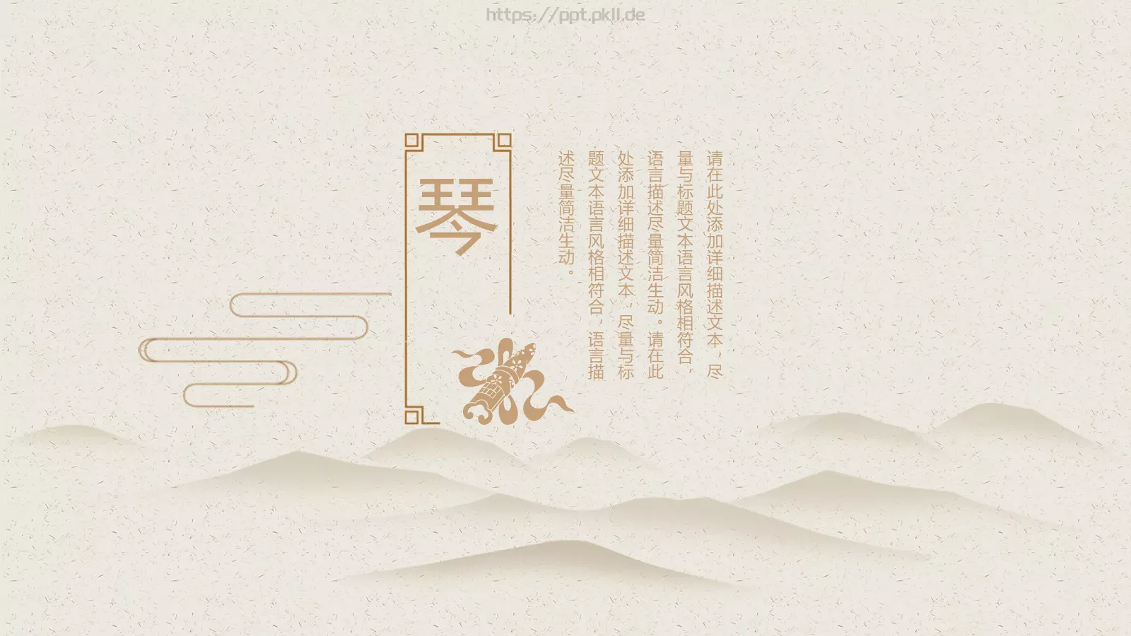 国学传统文化PPT模板 第 3 页缩略图