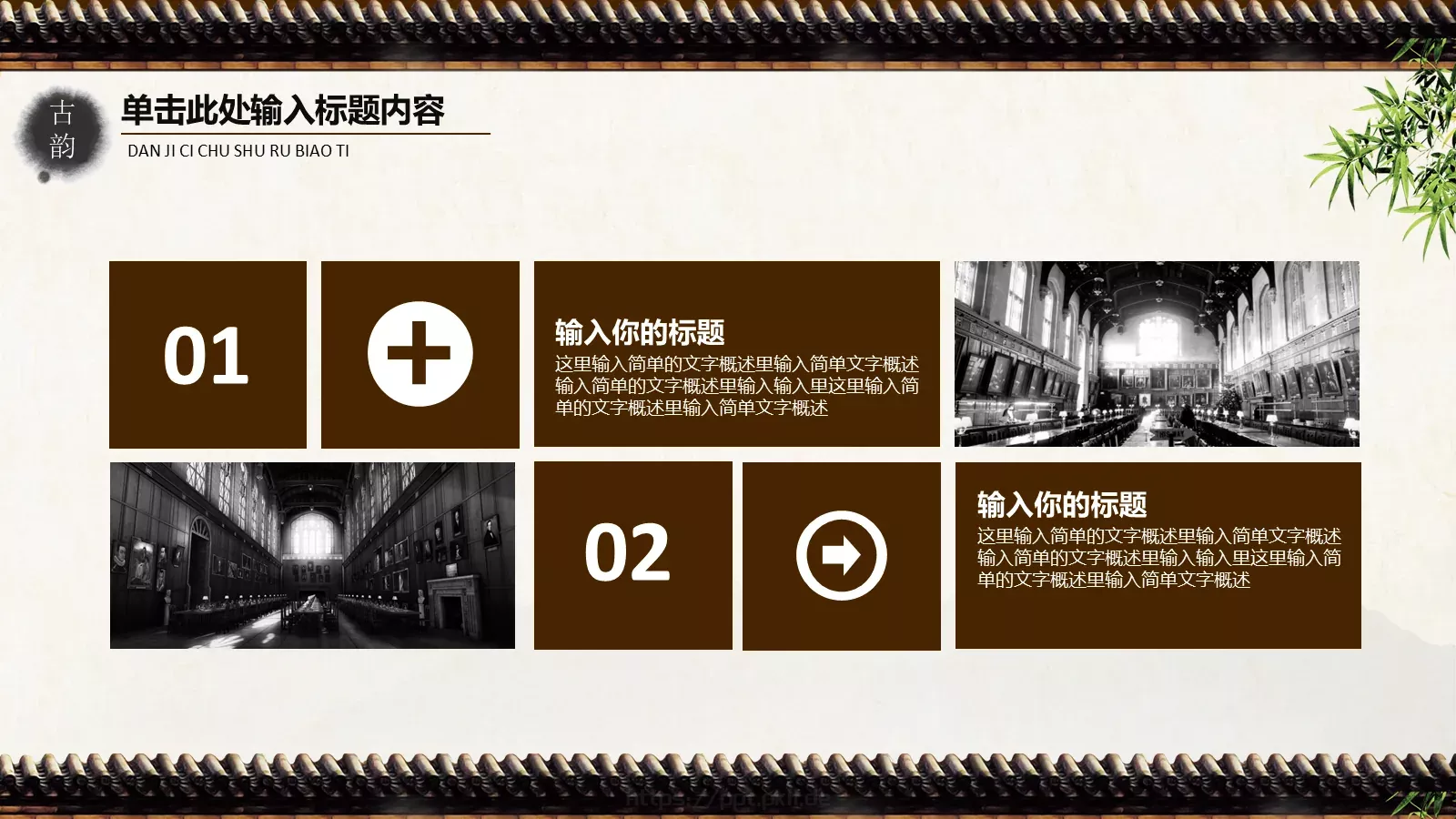 中国风古韵荷花教育汇报PPT模板 第 11 页预览图