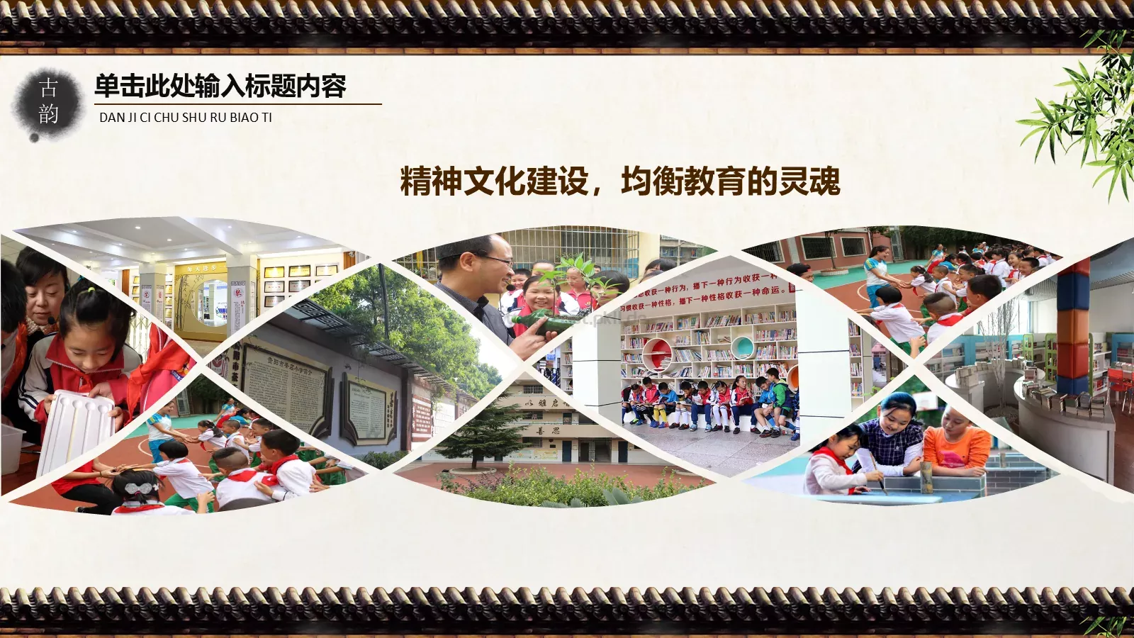 中国风古韵荷花教育汇报PPT模板 第 13 页预览图