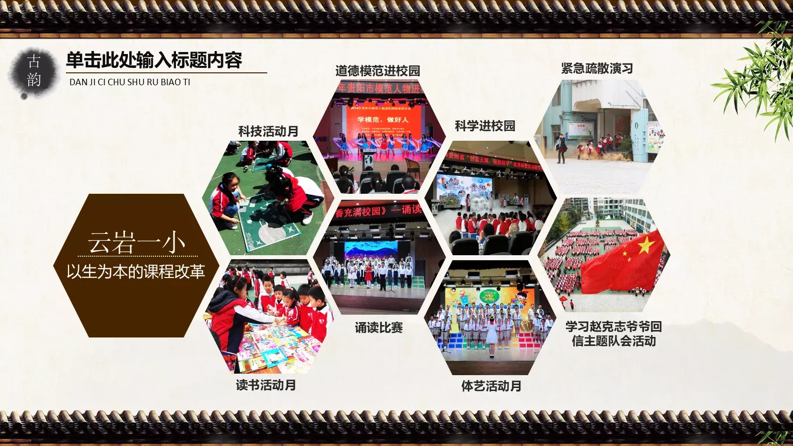 中国风古韵荷花教育汇报PPT模板 第 21 页预览图