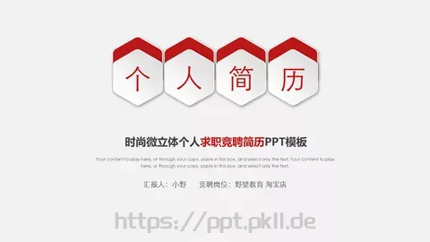 求职竞聘个人简历PPT模板 缩略图