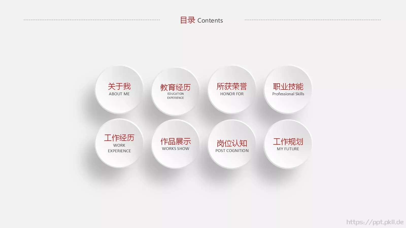 求职竞聘个人简历PPT模板 第 2 页缩略图
