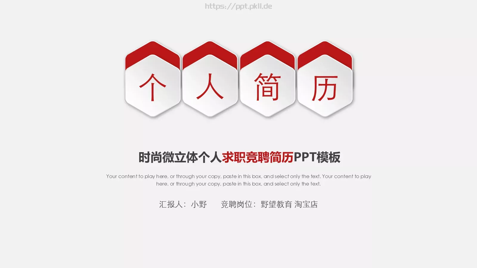 求职竞聘个人简历PPT模板 封面图