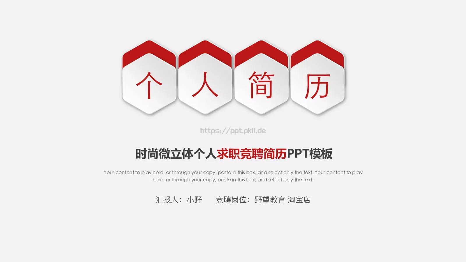 求职竞聘个人简历PPT模板 第 1 页缩略图