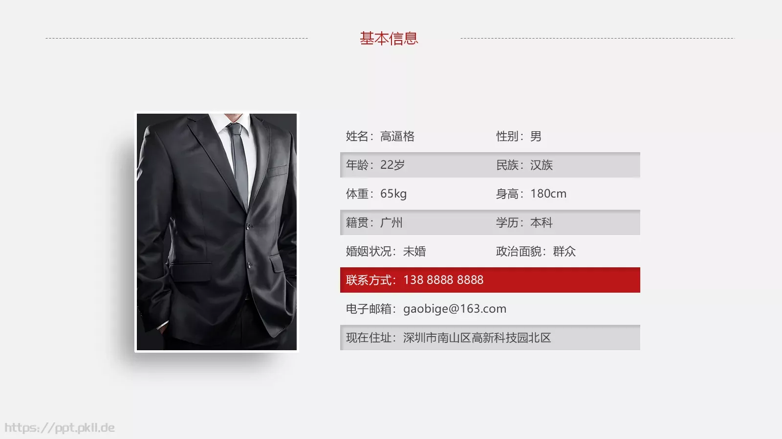 求职竞聘个人简历PPT模板 第 3 页缩略图