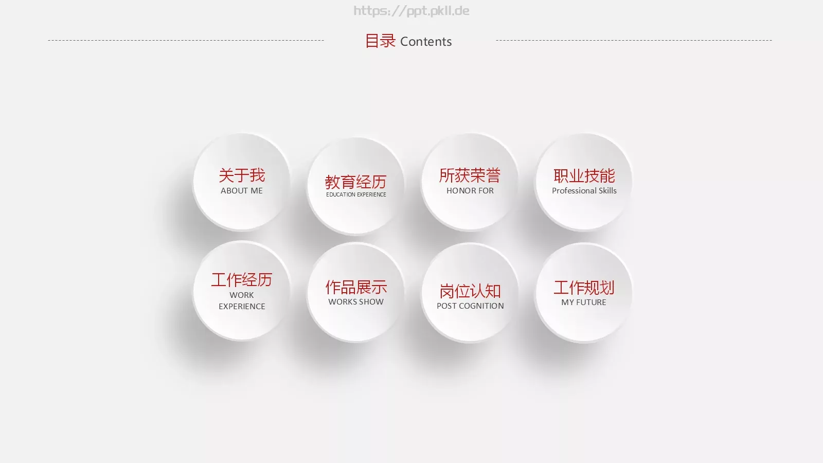 求职竞聘个人简历PPT模板 第 8 页预览图