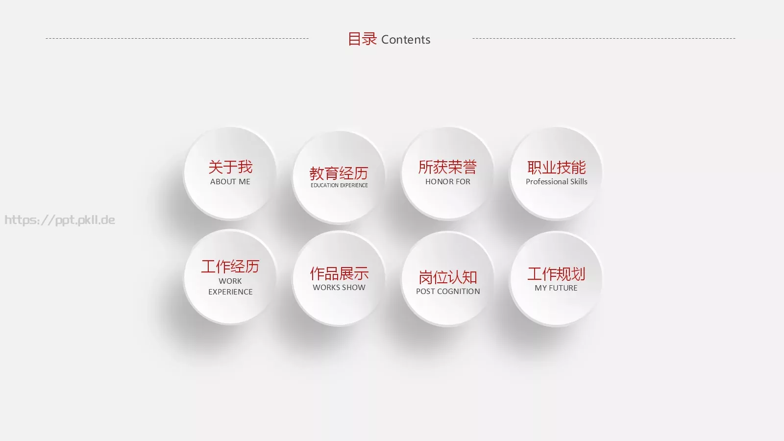 求职竞聘个人简历PPT模板 第 11 页预览图