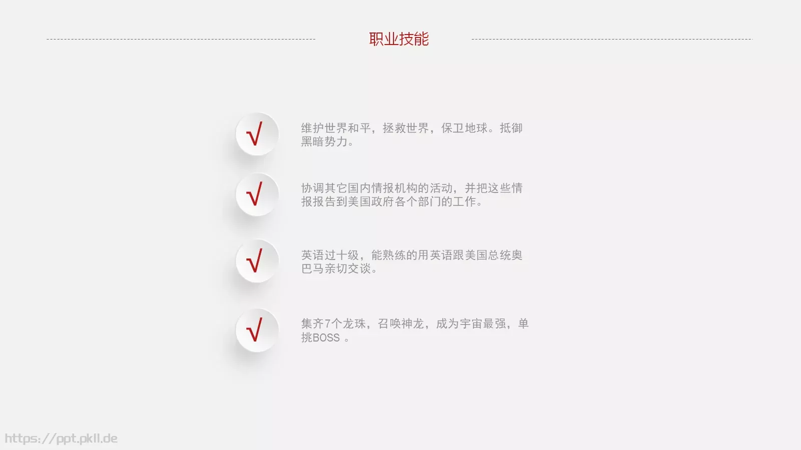 求职竞聘个人简历PPT模板 第 10 页预览图